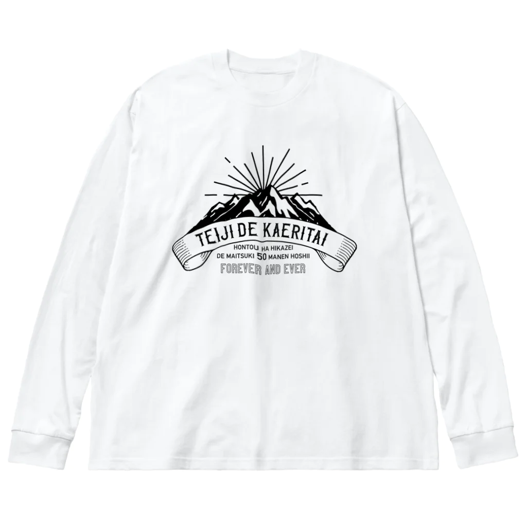 SANKAKU DESIGN STOREの定時で帰りたい for MOUNTAIN。 黒 Big Long Sleeve T-Shirt