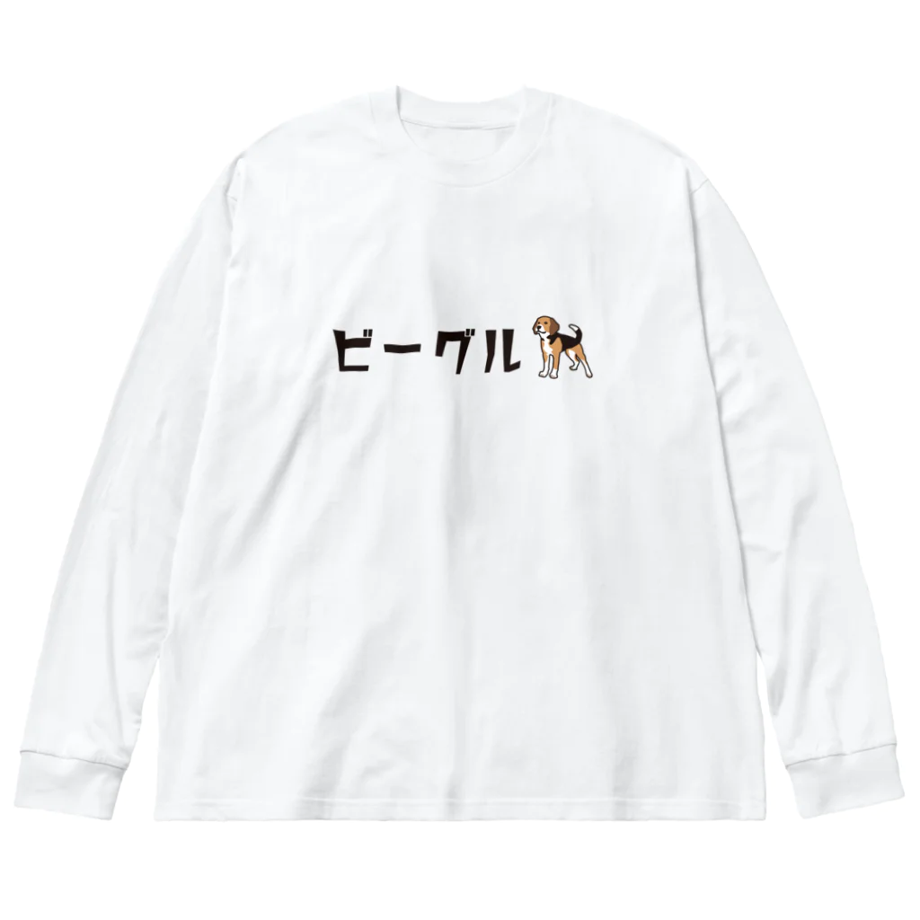 イラストカフェ（ビーグル）のビーグル★カタカナロゴ Big Long Sleeve T-Shirt