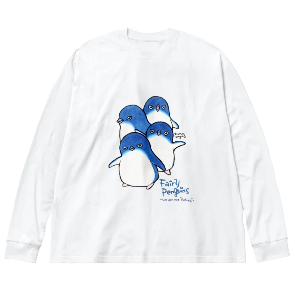 ヤママユ(ヤママユ・ペンギイナ)の赤ちゃん…じゃねェよ！！！byフェアリーペンギン Big Long Sleeve T-Shirt