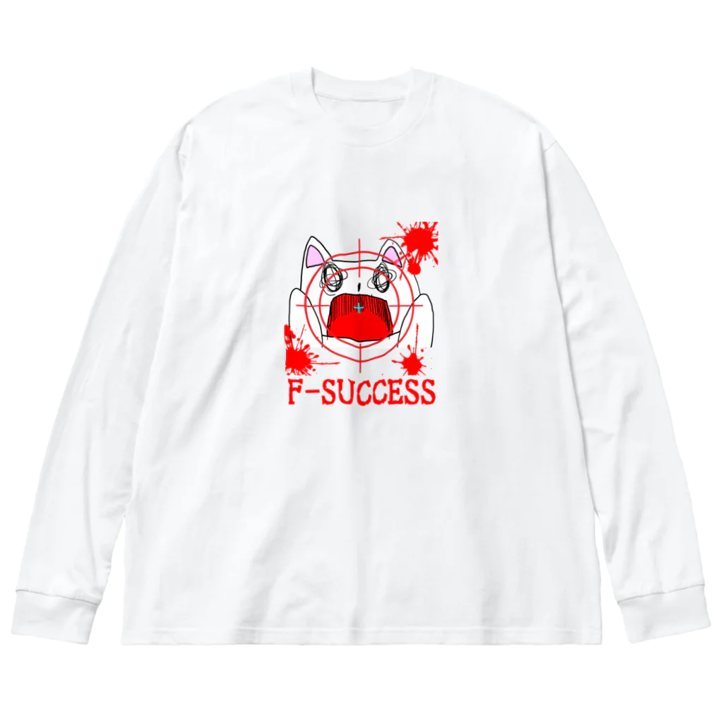 フセサクの不正サクセス Big Long Sleeve T-Shirt