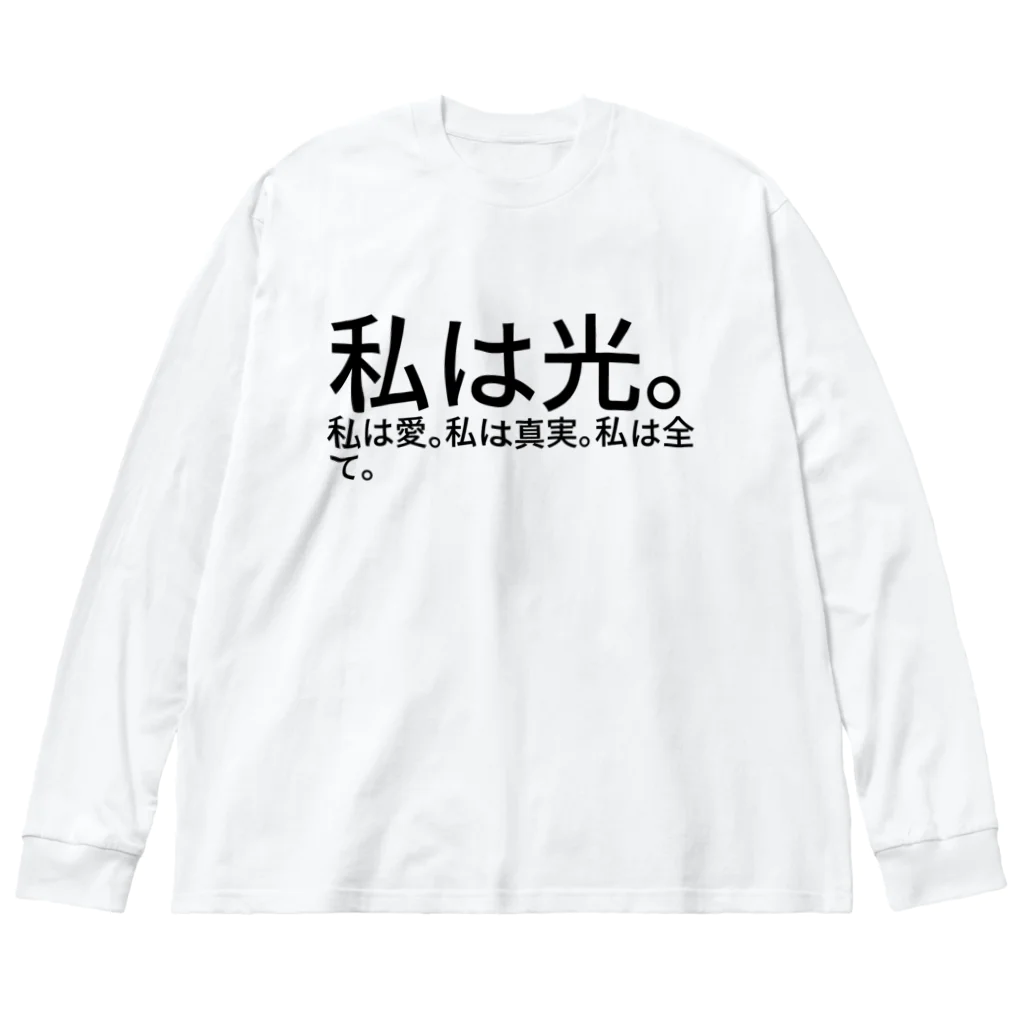 seide.blume～Ｄ＊Ｒ～の私は光。私は愛。私は真実。私は全て。 ビッグシルエットロングスリーブTシャツ