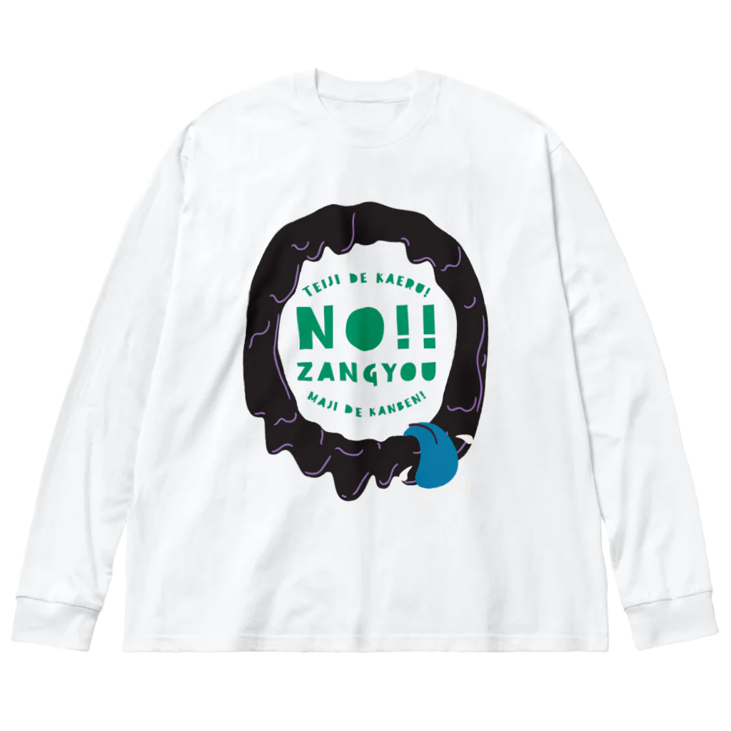 SANKAKU DESIGN STOREのNO！残業！定時で帰るモンスター。 濃/裏 ビッグシルエットロングスリーブTシャツ