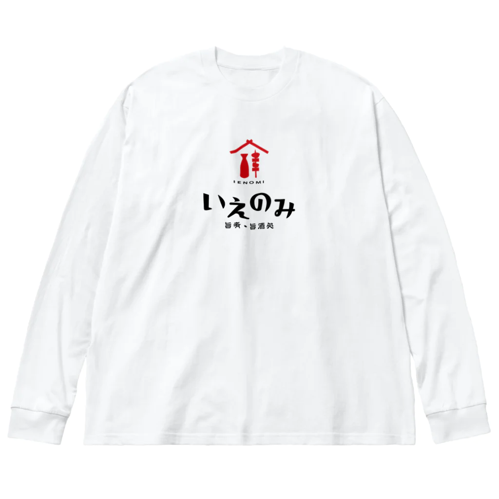 stereovisionの旨肴・旨酒処 いえのみ（家呑み） Big Long Sleeve T-Shirt