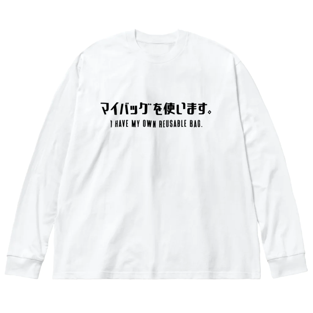 SANKAKU DESIGN STOREのマイバッグを使います。 黒/英語付き Big Long Sleeve T-Shirt