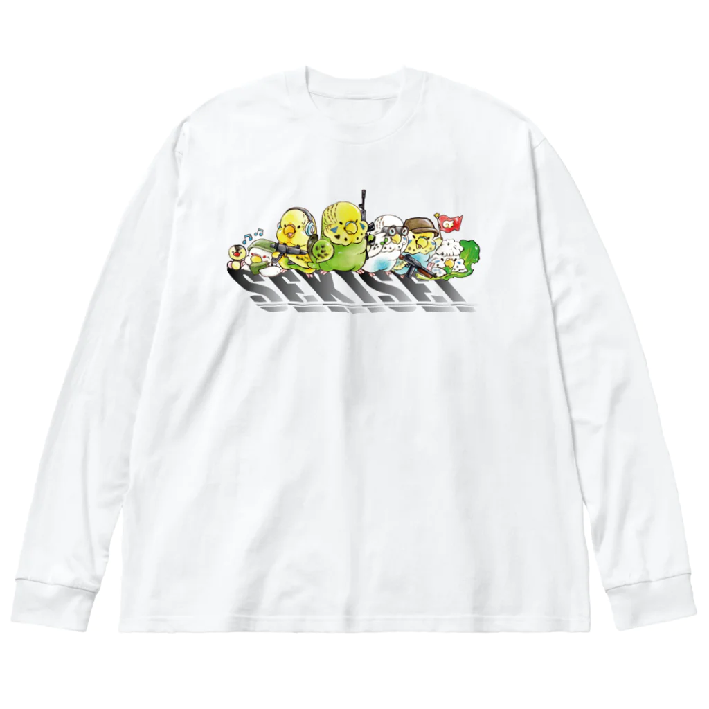 似顔絵工房きすけンちのやる気満々セキセイ部隊 Big Long Sleeve T-Shirt