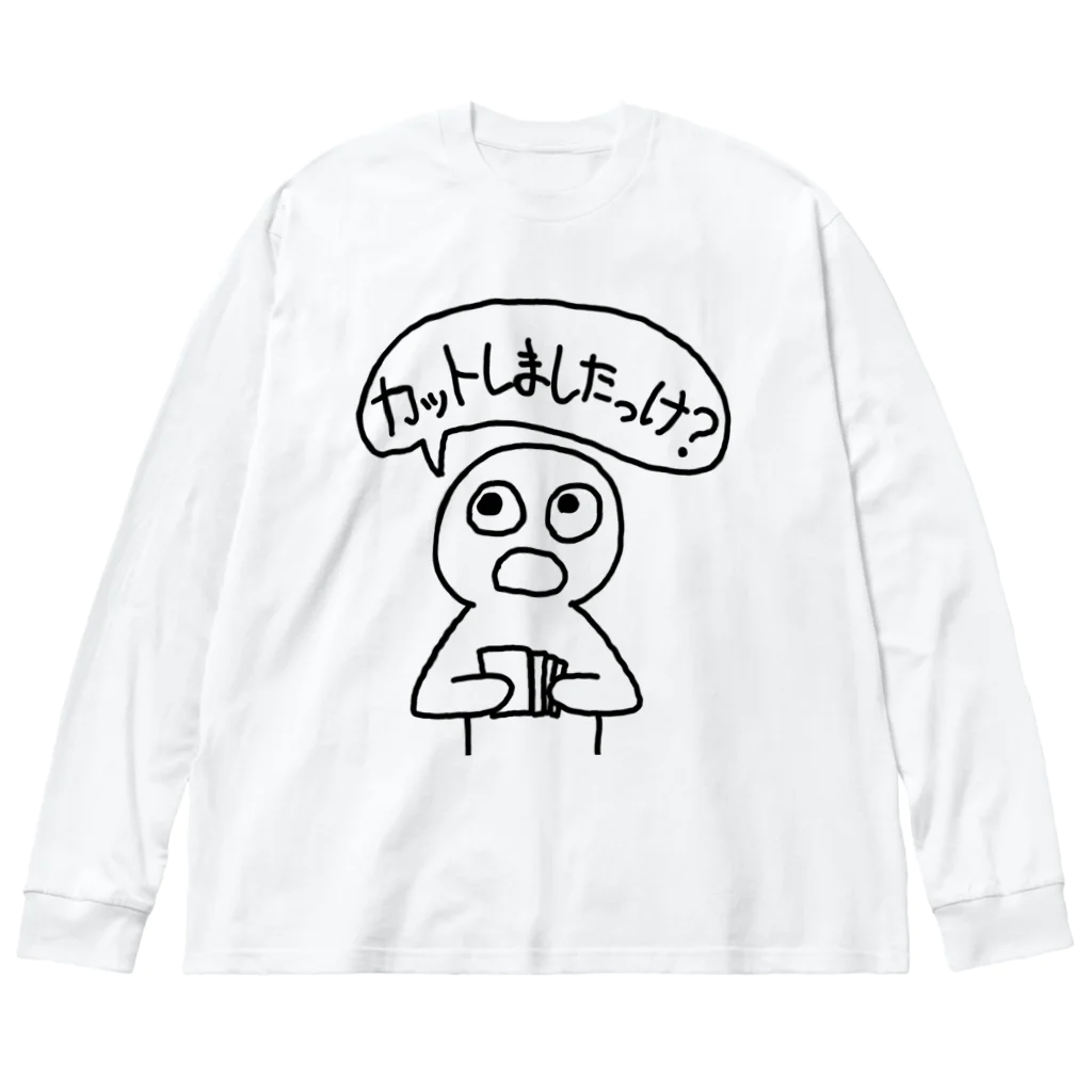 をたく屋さんのカットしましたっけ？ ビッグシルエットロングスリーブTシャツ