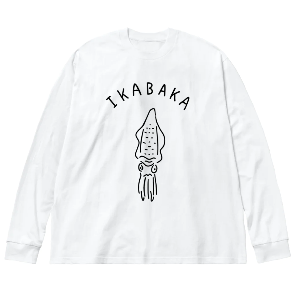 Aliviostaのイカバカ アオリイカ イラスト Big Long Sleeve T-Shirt