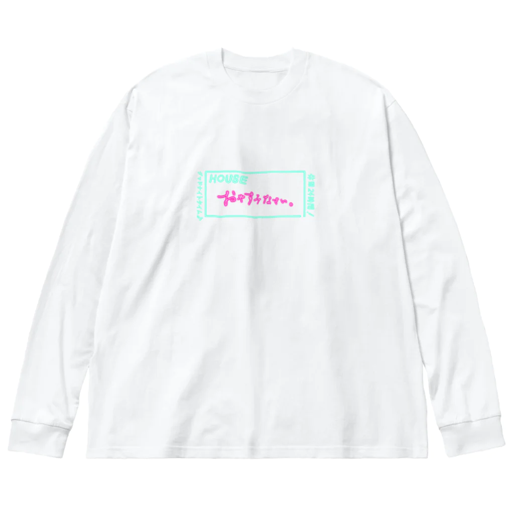 ☁︎ NEBOX TIME ☁︎ / 230の「HOUSE おやすみなさい。」ネオン看板 ビッグシルエットロングスリーブTシャツ