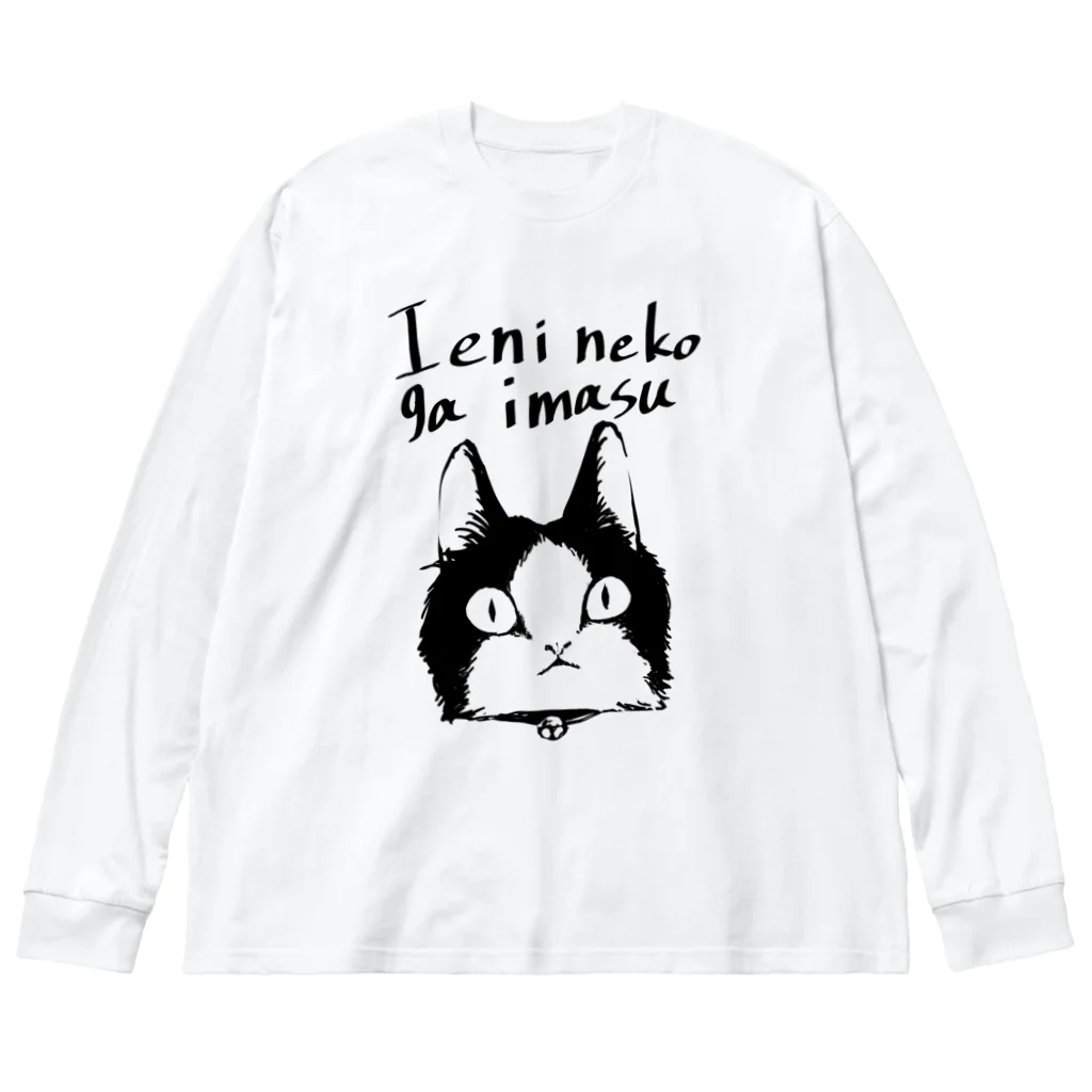 Lilieの家に猫がいます Big Long Sleeve T-Shirt