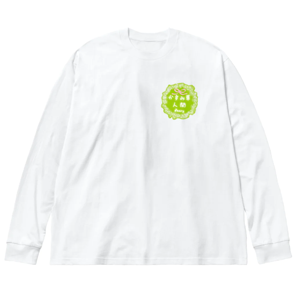 おとめありーのかすみ草人間 Big Long Sleeve T-Shirt