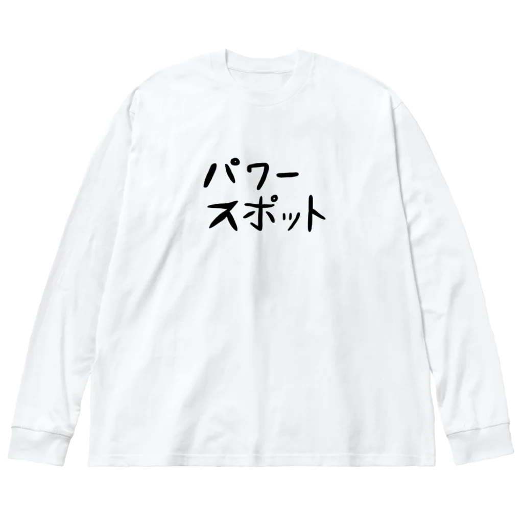 ajitukeのパワースポットになりたい ビッグシルエットロングスリーブTシャツ