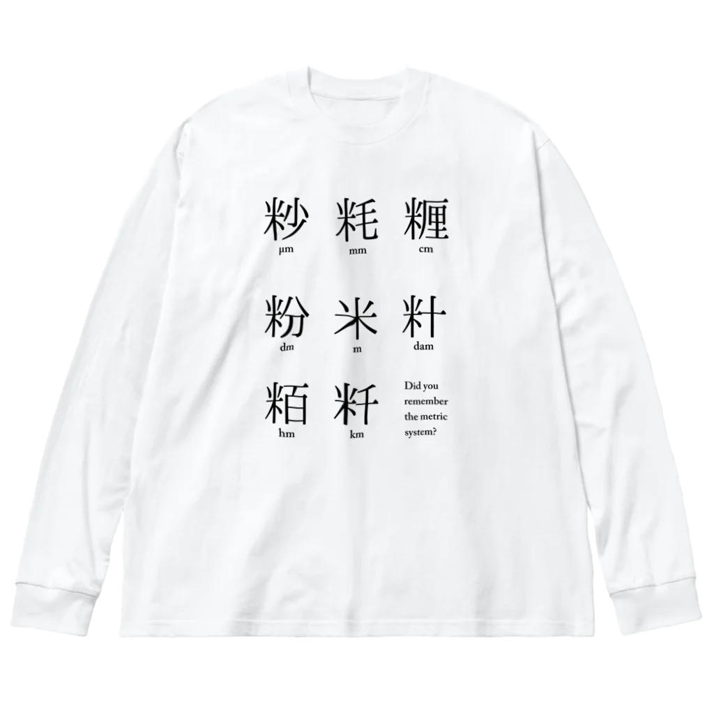 huroshikiのメートル法漢字表記 ビッグシルエットロングスリーブTシャツ