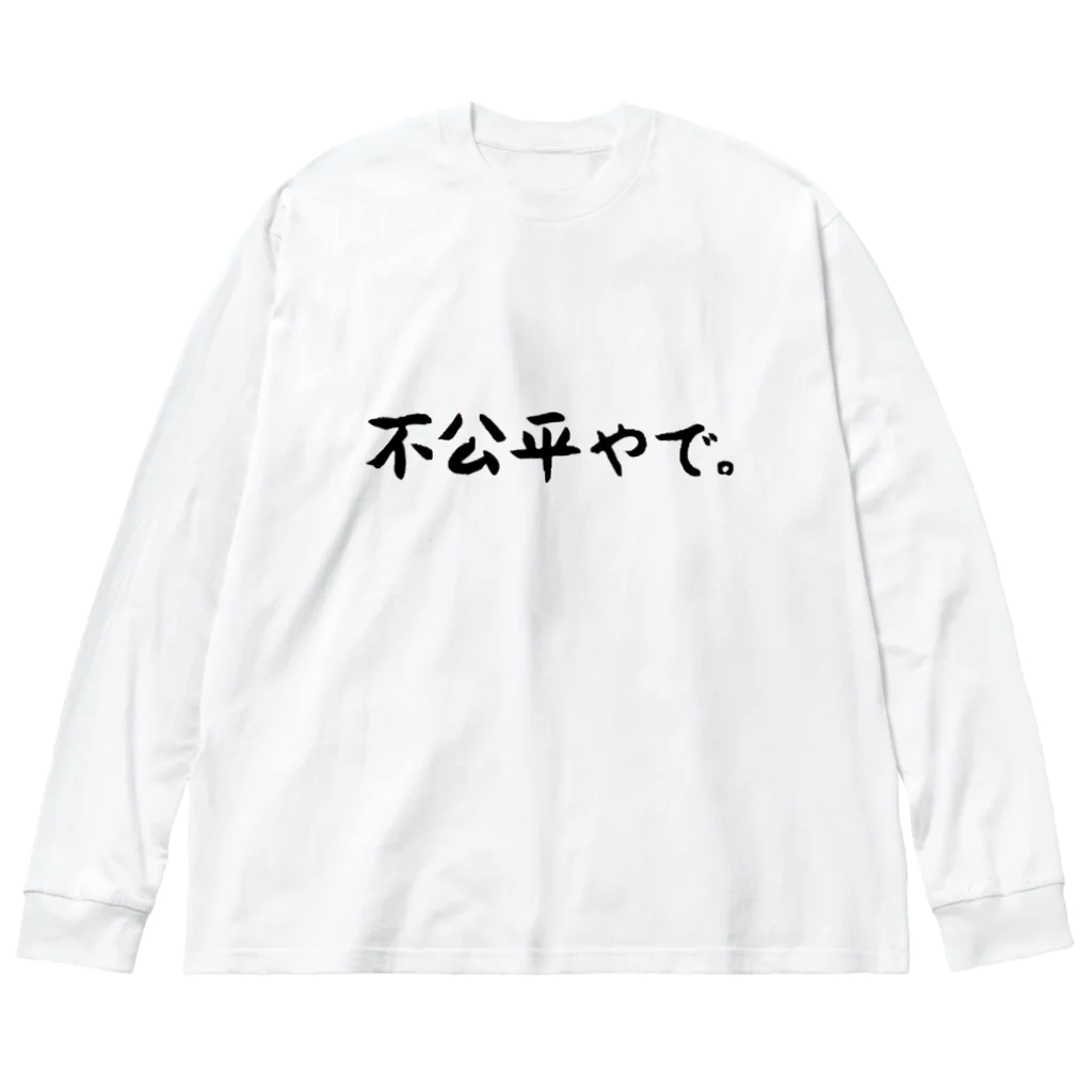 candypartyの不公平やで。 ビッグシルエットロングスリーブTシャツ