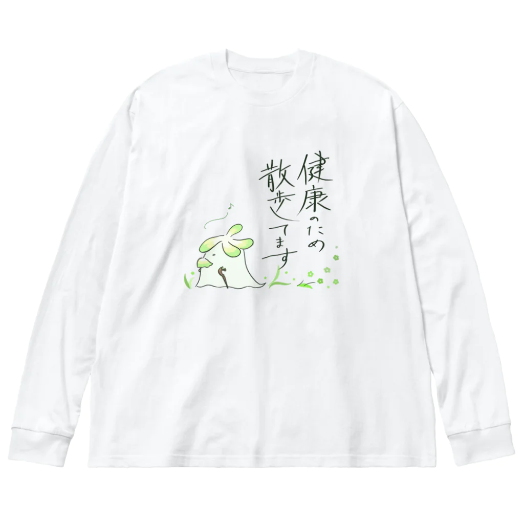 まいにち大変だけどほのぼのって大事の長老の散歩（文字あり） Big Long Sleeve T-Shirt