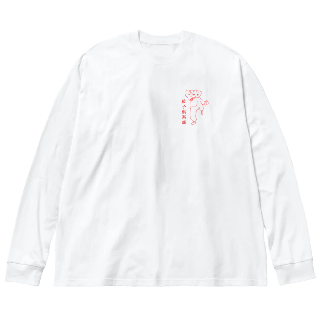 F ◉ r eの🥟🧧餃子倶楽部🧧🥟 ビッグシルエットロングスリーブTシャツ