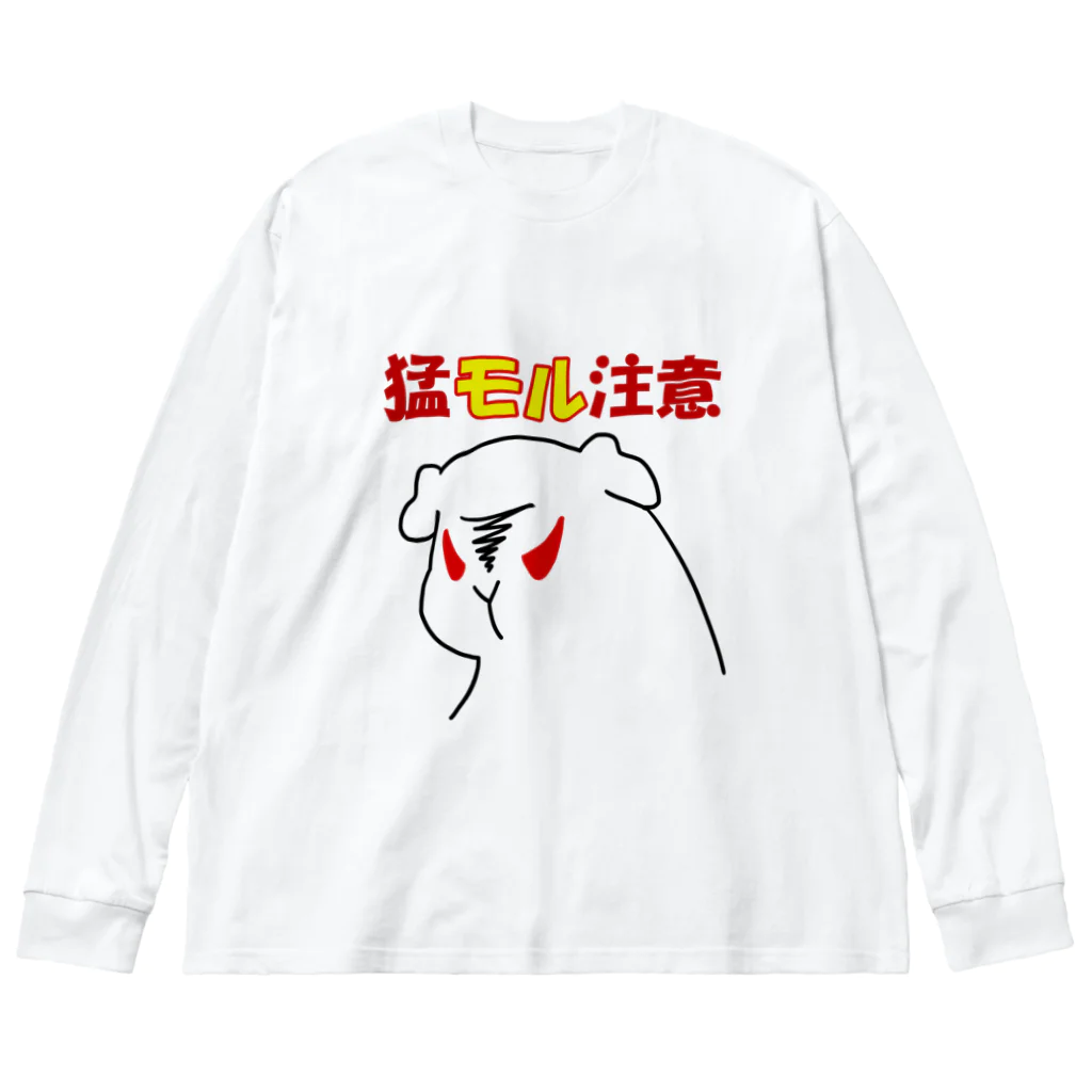 kinako-mochi.の猛モル注意 Big Long Sleeve T-Shirt