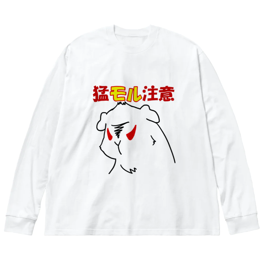 kinako-mochi.の猛モル注意 ビッグシルエットロングスリーブTシャツ