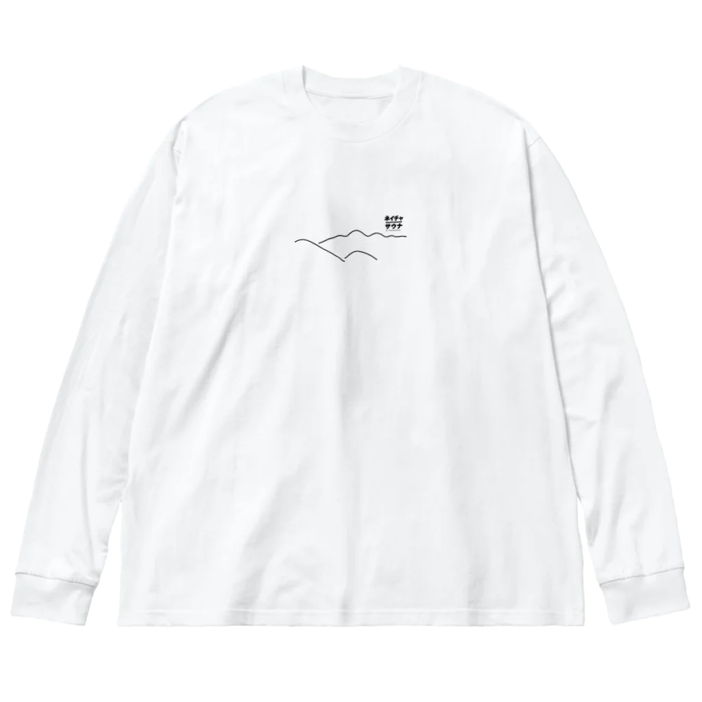 ネイチャーサウナのネイチャーサウナ｢やま｣ Big Long Sleeve T-Shirt