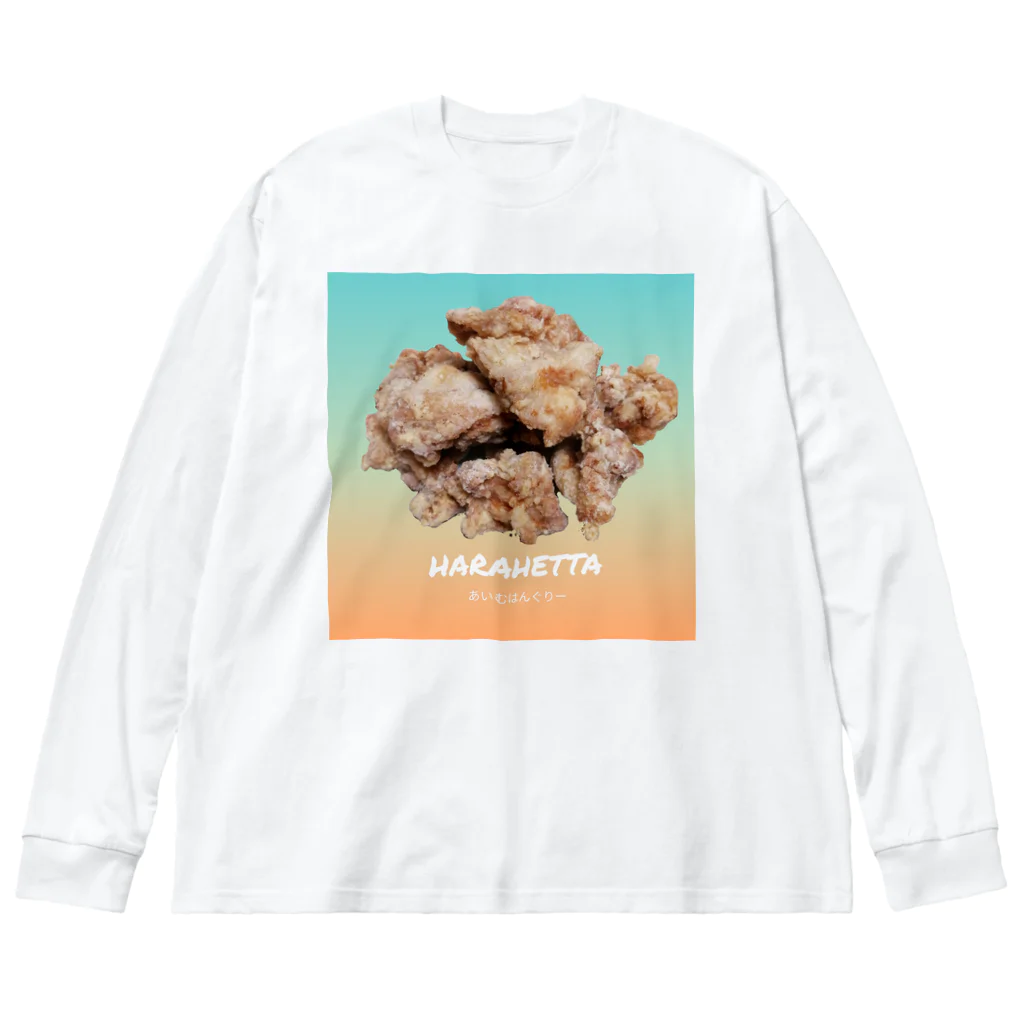 miu8080の唐揚げ ビッグシルエットロングスリーブTシャツ