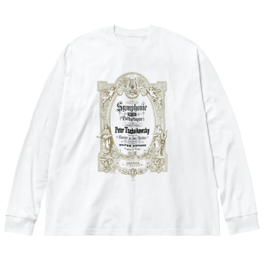 音楽と鳥舎のPathétique Big Long Sleeve T-Shirt