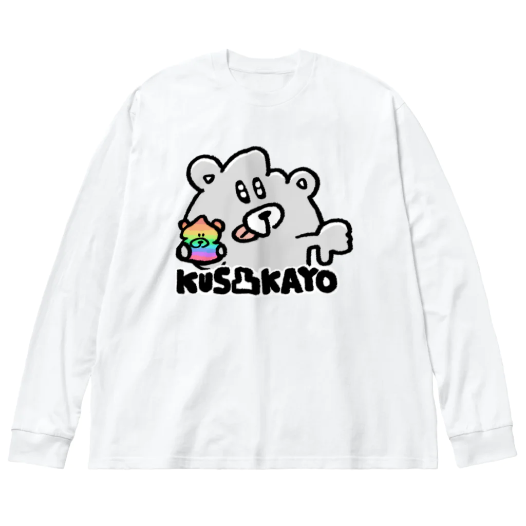 かんさま。のKUSOKAYO(クソかよ) 凸くま。 ビッグシルエットロングスリーブTシャツ