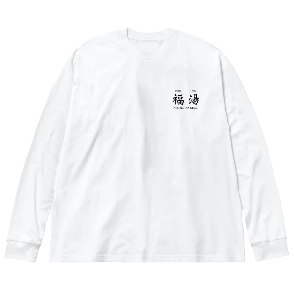 FUKU YOU ネオサウナギアのFUKUYOU(福湯)漢字ロゴ Big Long Sleeve T-Shirt