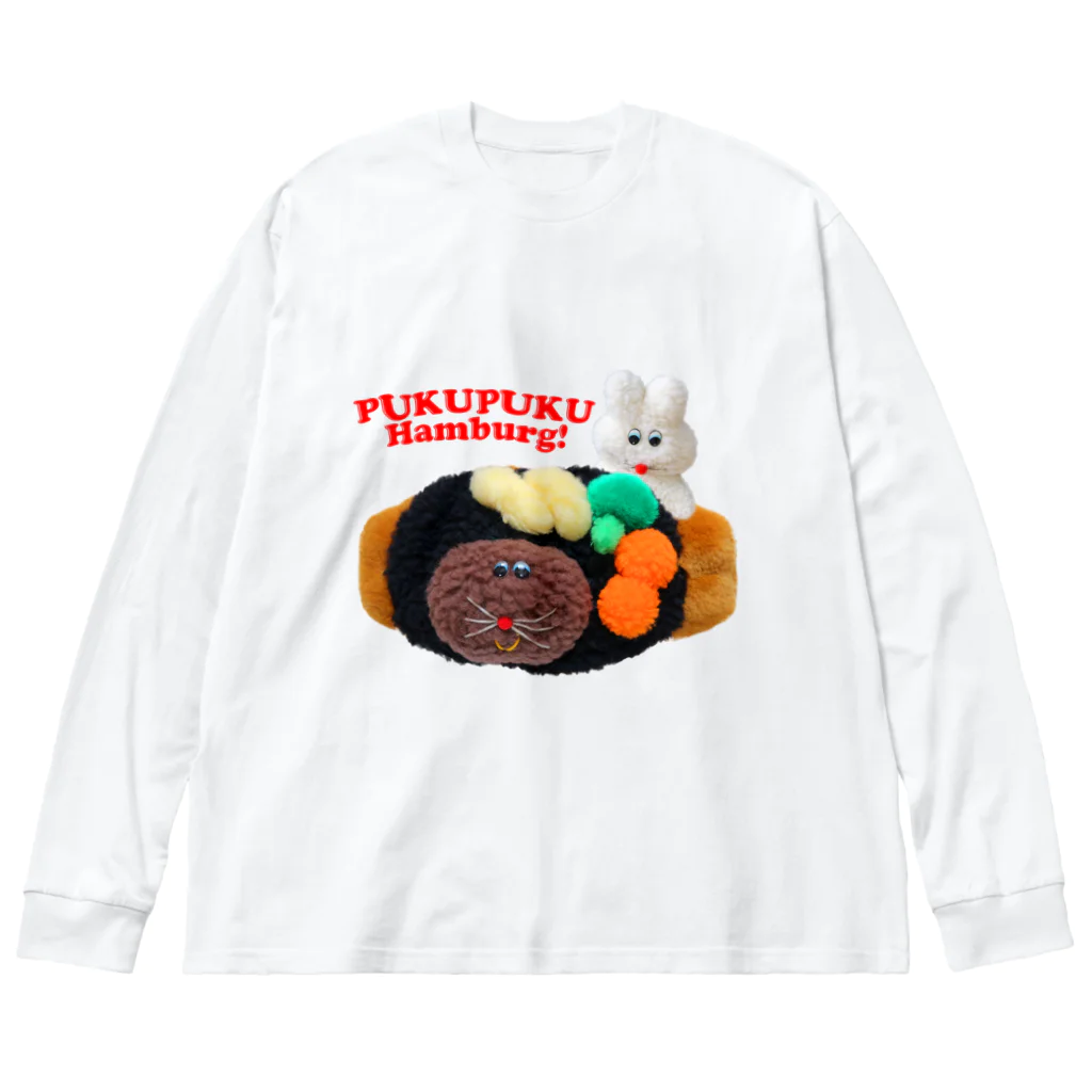 むにゅのプクプクハンバーグ！ ビッグシルエットロングスリーブTシャツ