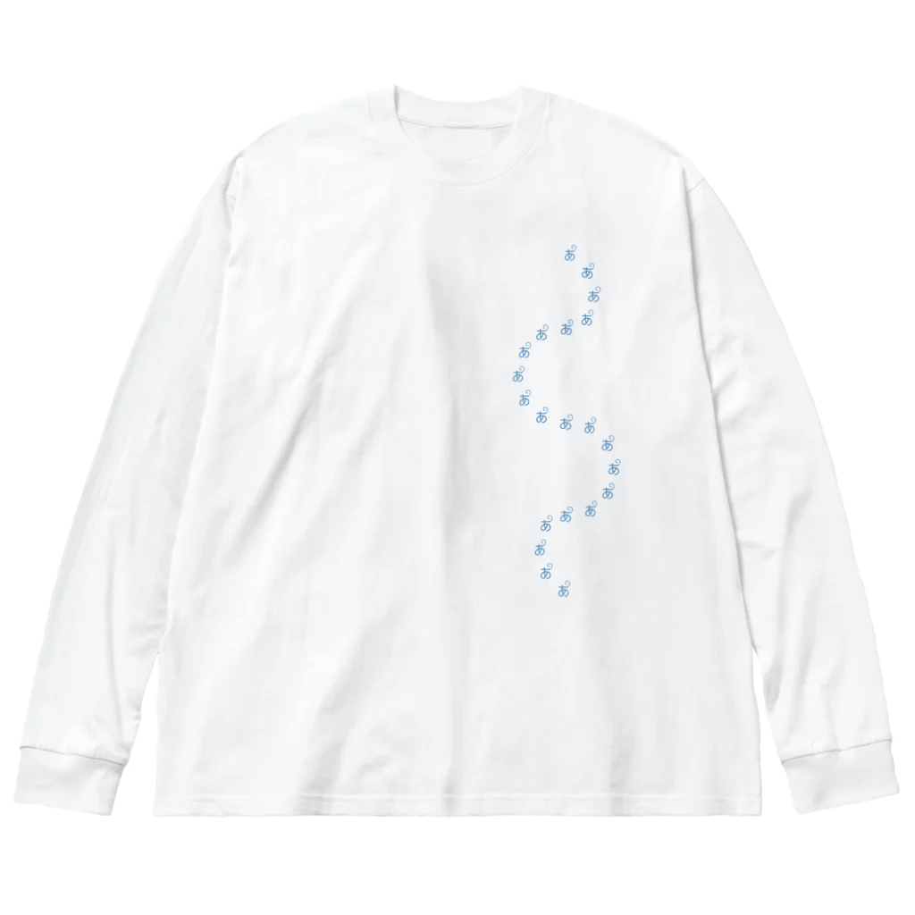 あほげー公式ショップsuzuri支店の【あほげー公式グッズ】あんにゅいな「あ」 Big Long Sleeve T-Shirt