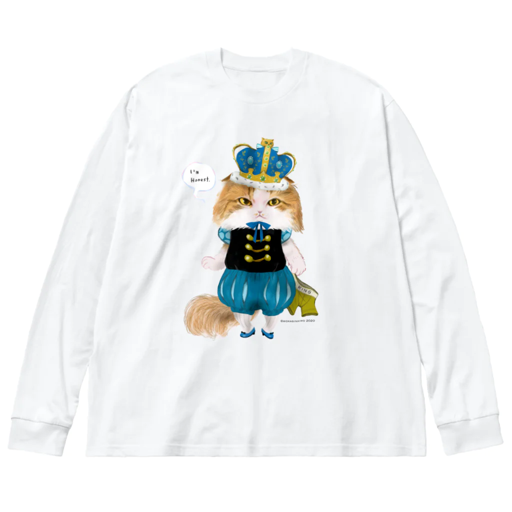 wokasinaiwoの王様ロイくん ビッグシルエットロングスリーブTシャツ