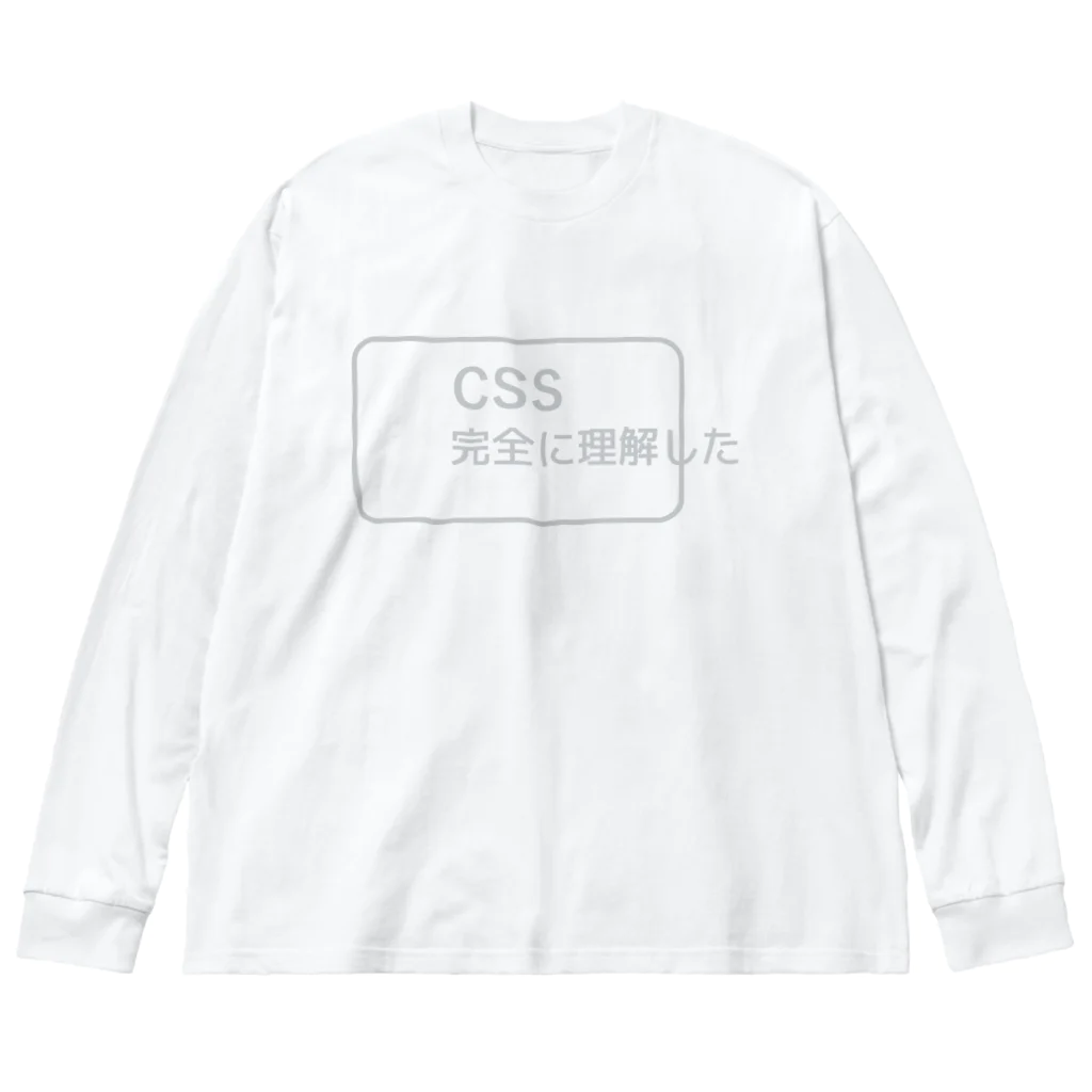 FUNNY JOKESのCSS完全に理解した 銀色ロゴ Big Long Sleeve T-Shirt