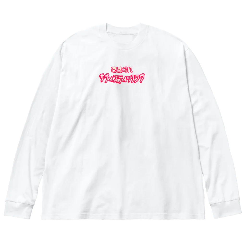 押堀ジャパンの気まぐれピンク ビッグシルエットロングスリーブTシャツ