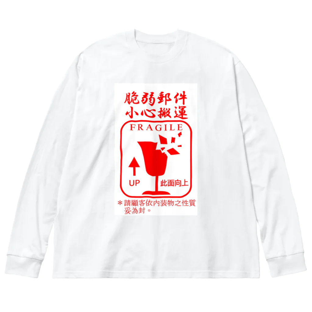 赤づくしのfragile ビッグシルエットロングスリーブTシャツ