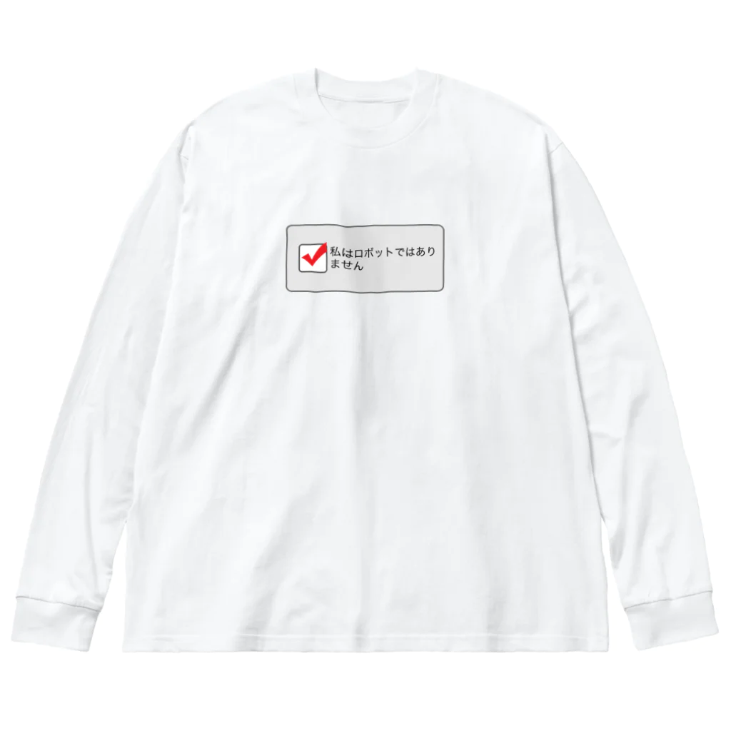 牛のTシャツ屋の私はロボットではありません Big Long Sleeve T-Shirt