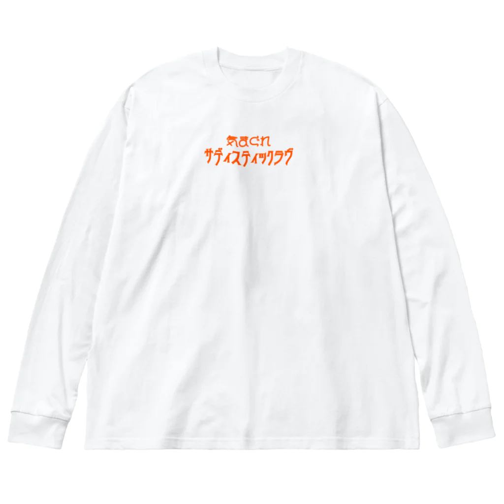 押堀ジャパンのフォント違い気まサディ Big Long Sleeve T-Shirt