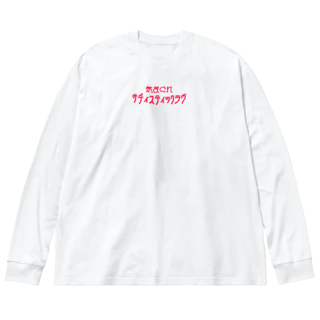 押堀ジャパンのフォント違いピンク気ま ビッグシルエットロングスリーブTシャツ