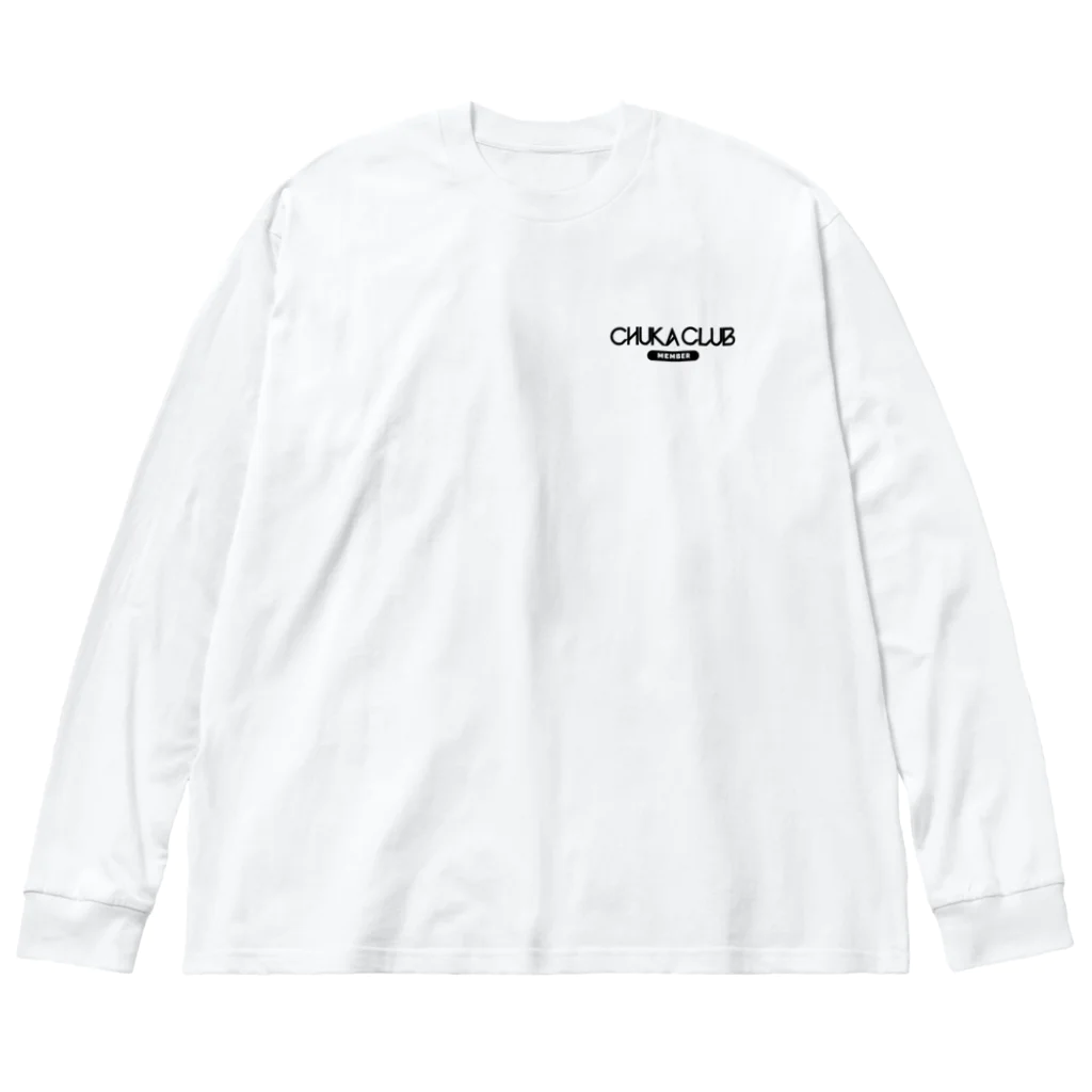 あい子のCHUKA CLUB MEMBER ビッグシルエットロングスリーブTシャツ