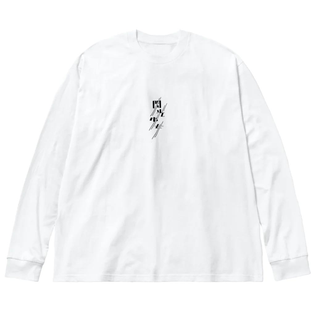 フタガミ ハルキミの閃光少女 Big Long Sleeve T-Shirt