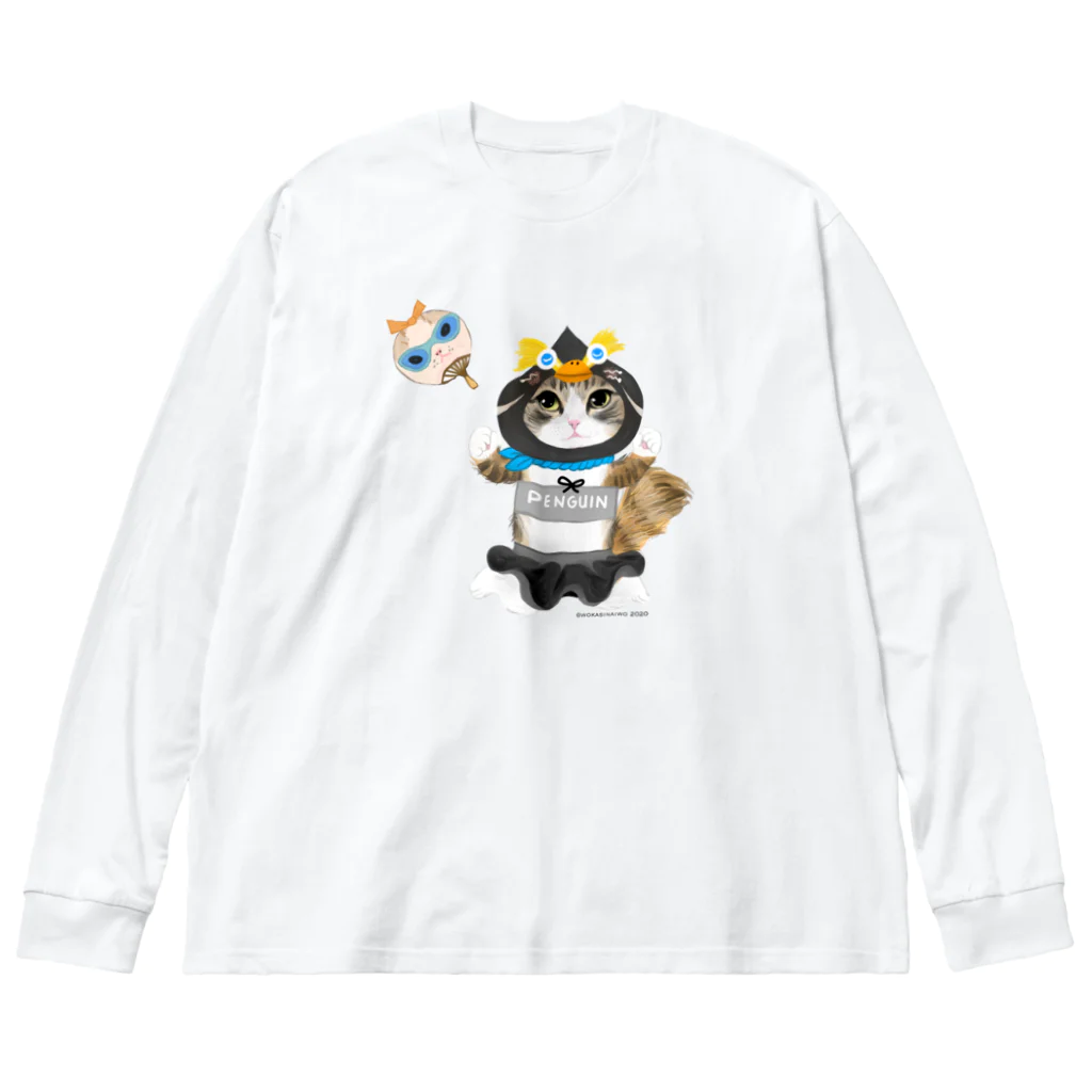 wokasinaiwoのペンギン隊ネネちゃん ビッグシルエットロングスリーブTシャツ