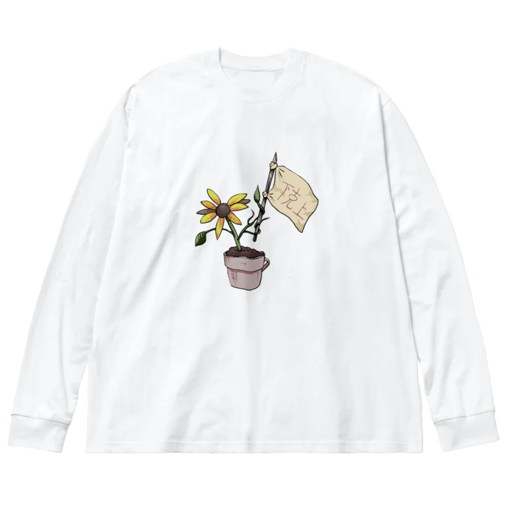 Hamako-の下克上 Big Long Sleeve T-Shirt