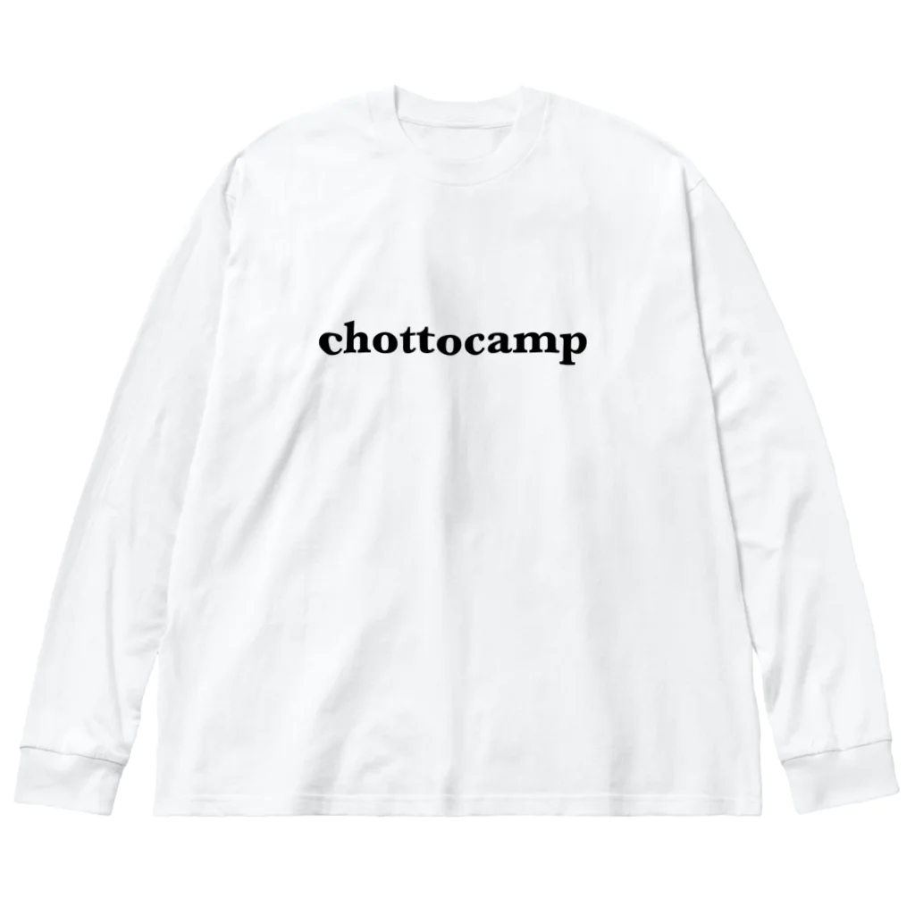 ちょっとキャンプ行ってくる。のchottocampロゴ ビッグシルエットロングスリーブTシャツ