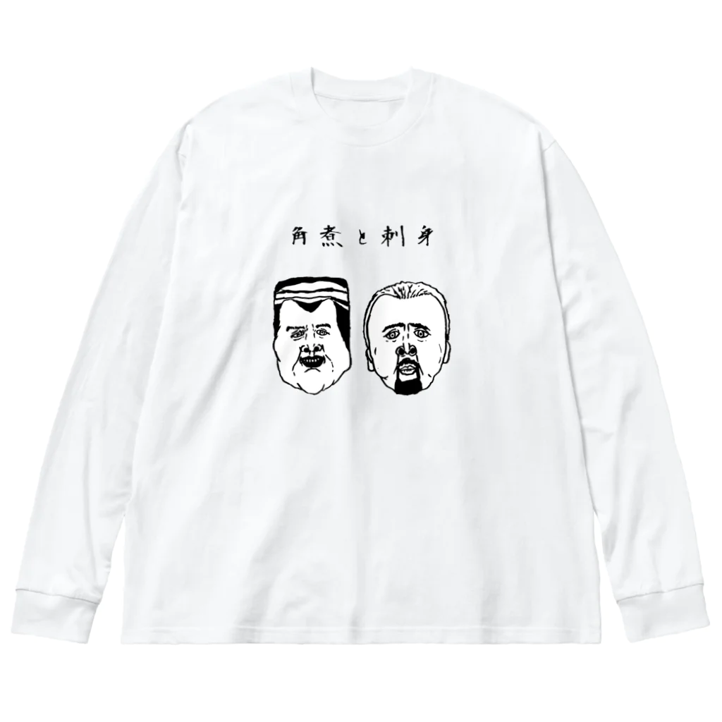 福ハナ夫（フクハナ商店）公式の角煮と刺身 Big Long Sleeve T-Shirt