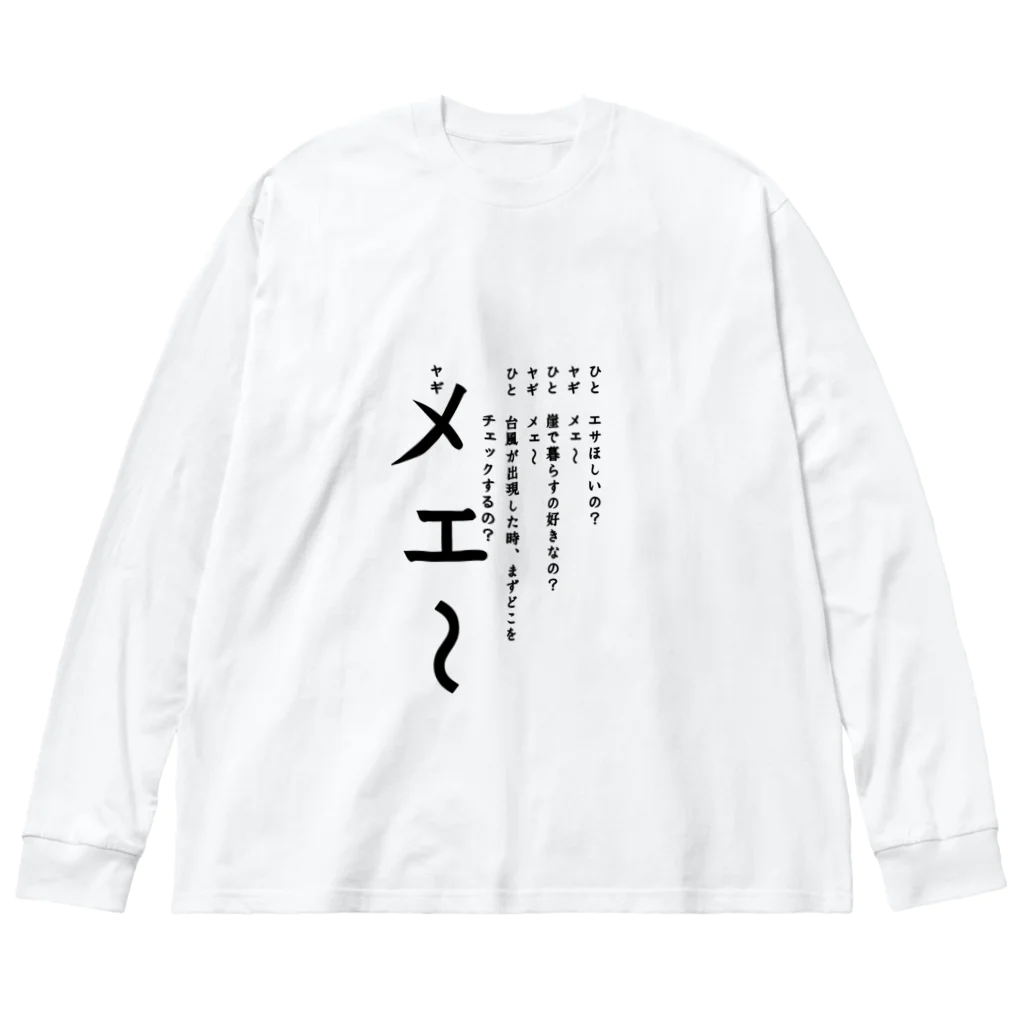 WAXのひとヤギ ビッグシルエットロングスリーブTシャツ