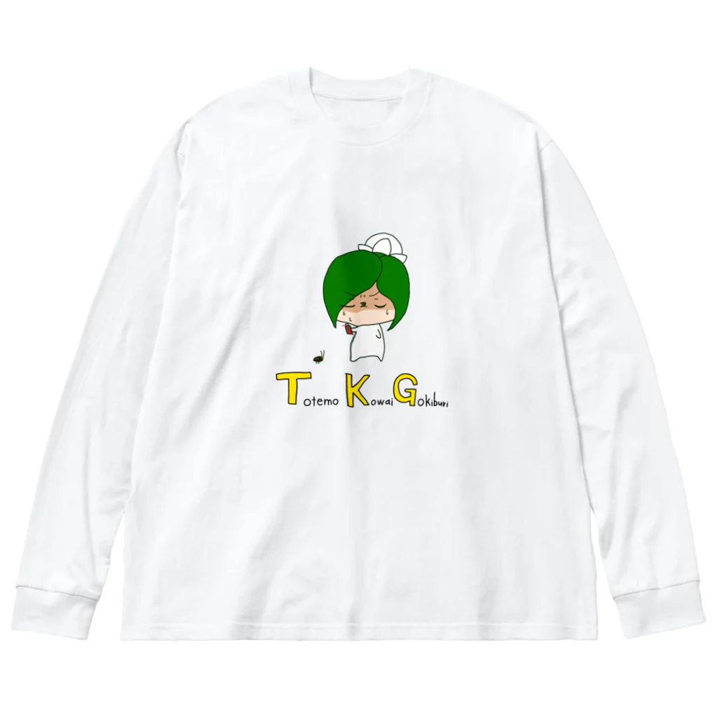 ぷらなりあん工房@物販のTKG（とても怖いゴキブリ）と対峙するデンファーレさん Big Long Sleeve T-Shirt