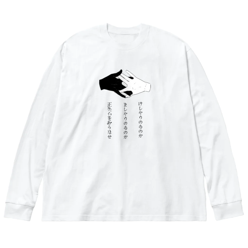 猫社謹製の狐の窓 ビッグシルエットロングスリーブTシャツ