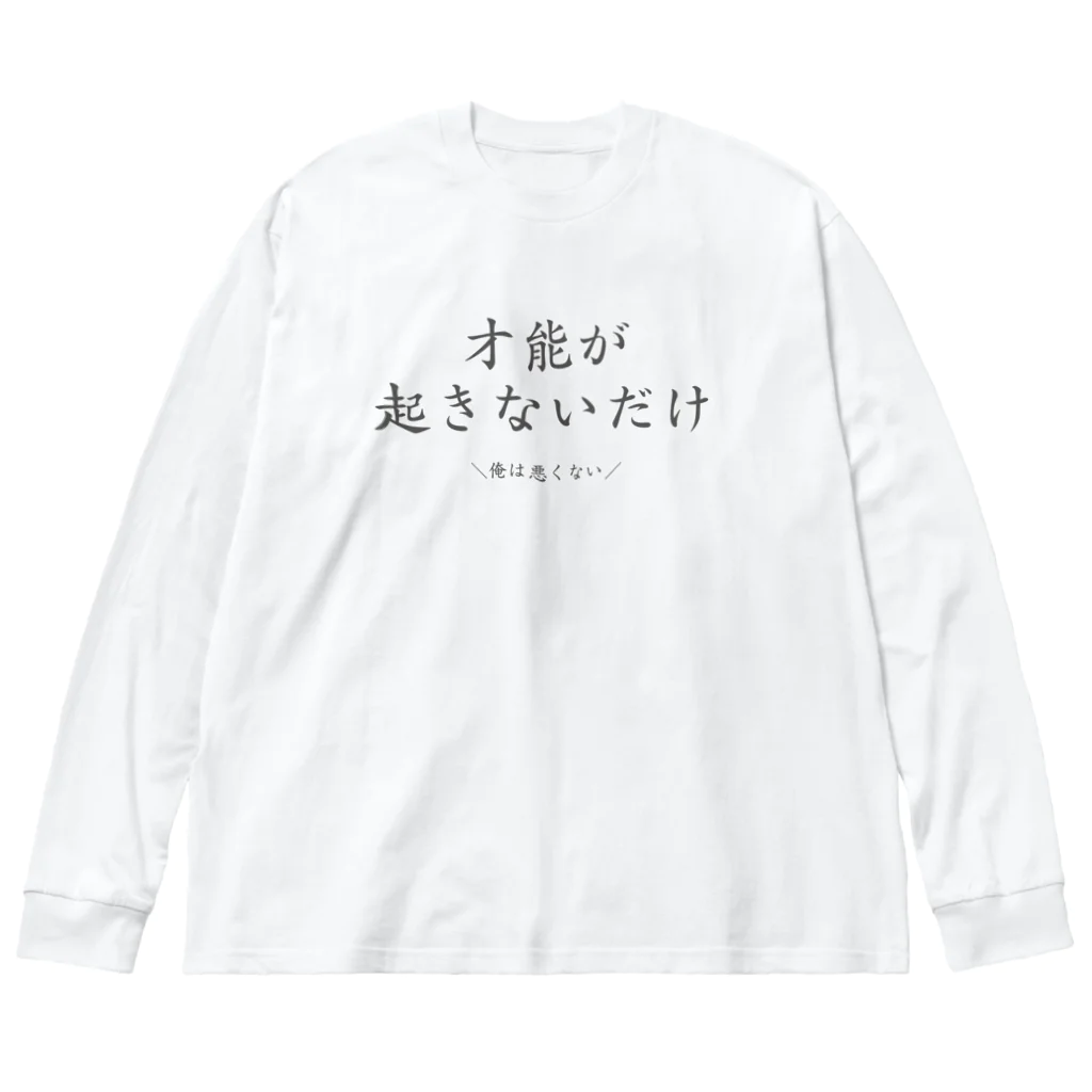 ナオ / CandyLip店の責任転嫁 Big Long Sleeve T-Shirt