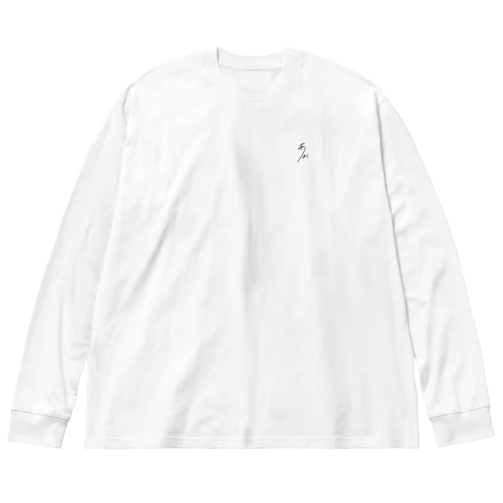 青の彼女の文字だけ Big Long Sleeve T-Shirt