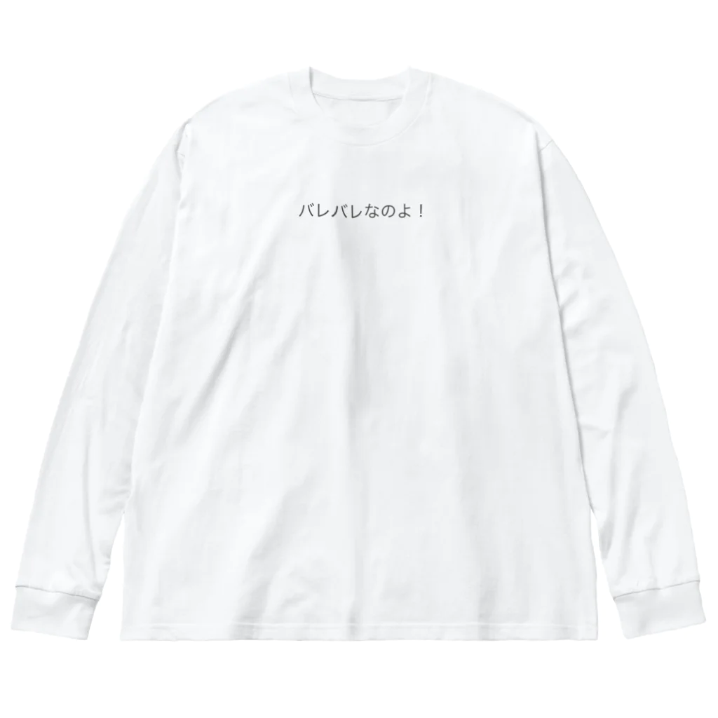 サクマのバレバレなのよ！ Big Long Sleeve T-Shirt