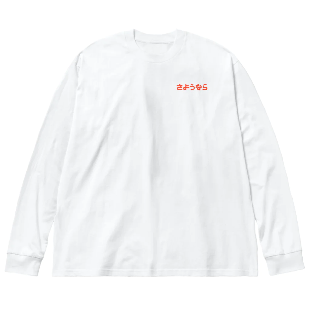 看板グラフィックスのさようなら（ビル）表裏印刷 Big Long Sleeve T-Shirt