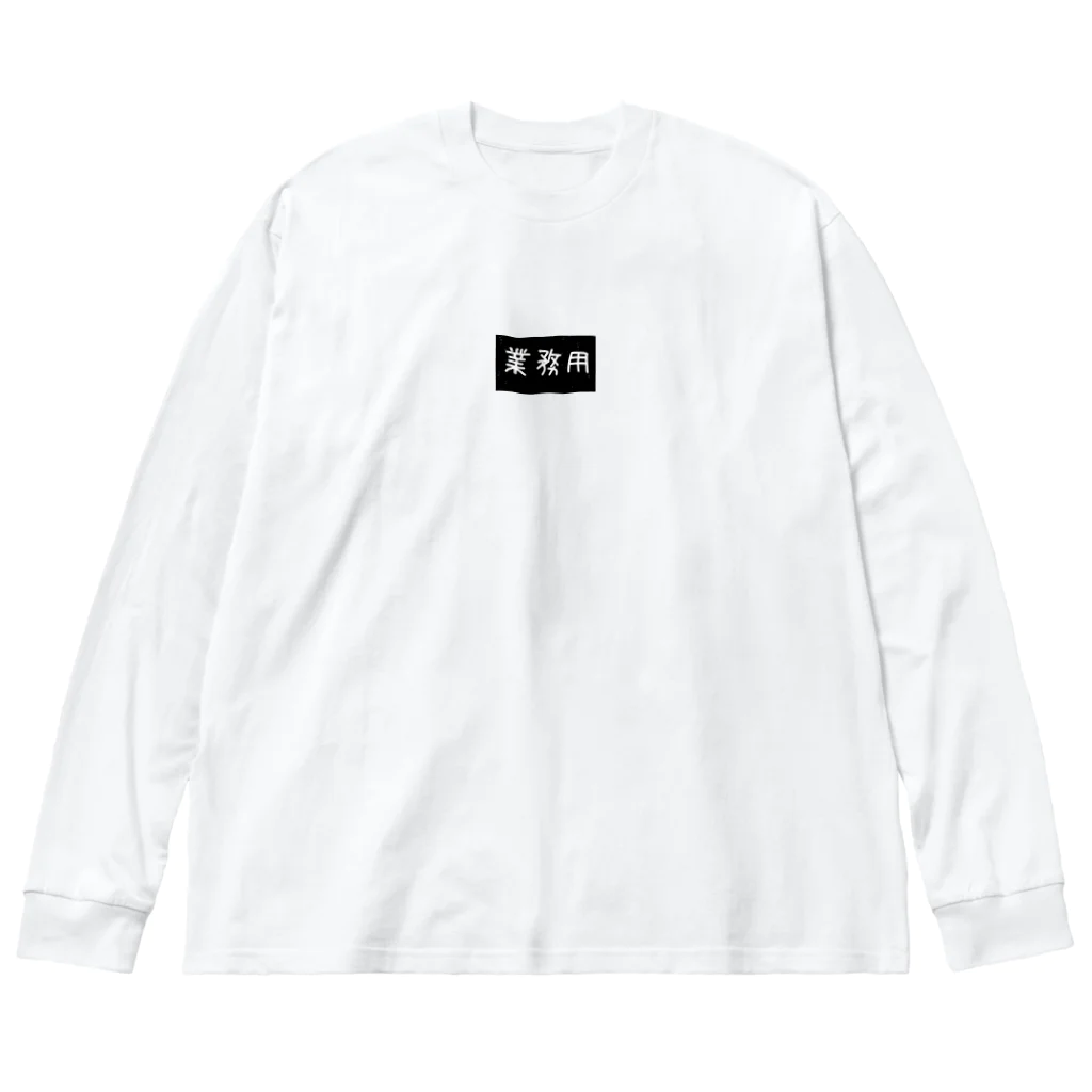 pinyako5502のpipopapo-67 業務用 Big Long Sleeve T-Shirt