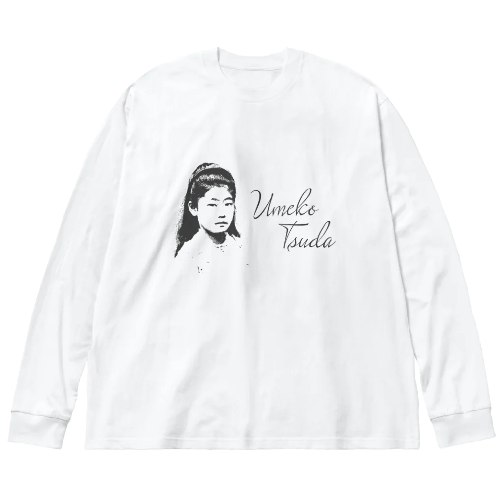 松や SUZURI店の歴史偉人シリーズ「津田梅子」 Big Long Sleeve T-Shirt